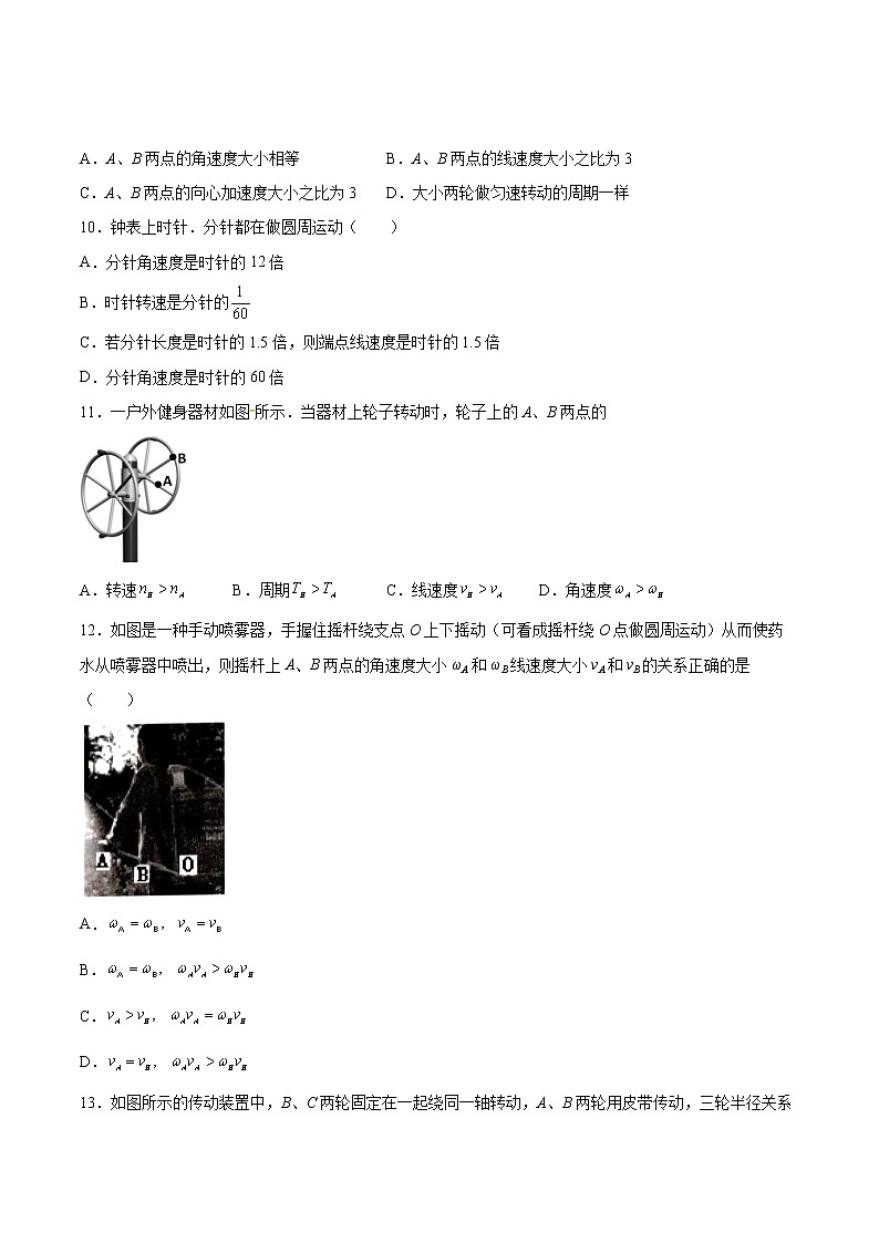 6.1圆周运动专题复习2021—2022学年高中物理人教版(2019)必修第二册第3页