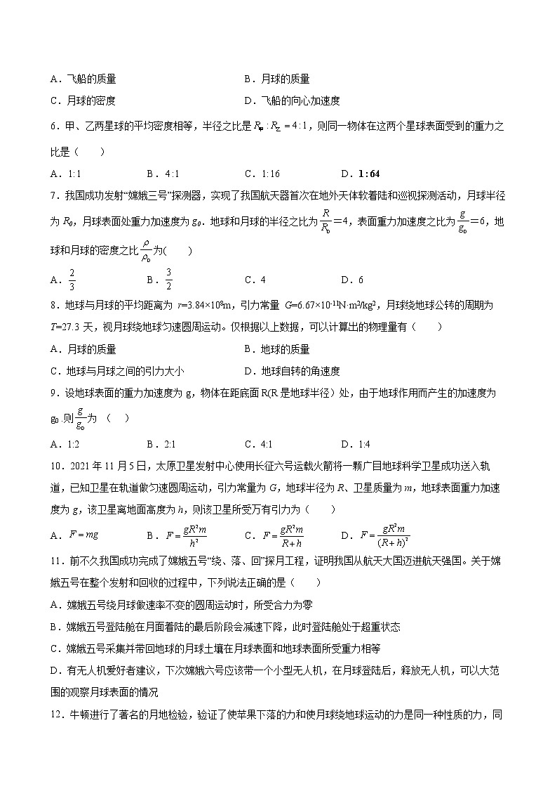 7.3万有引力理论的成就专题复习2021—2022学年高中物理人教版(2019)必修第二册第2页