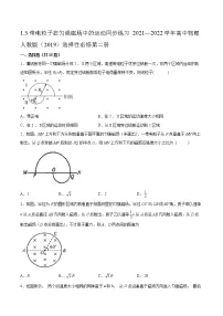 高中物理人教版 (2019)选择性必修 第二册3 带电粒子在匀强磁场中的运动习题