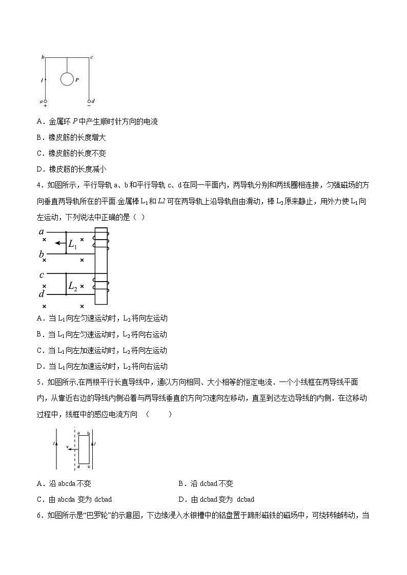 2.1楞次定律专题复习2021—2022学年高中物理人教版(2019)选择性必修第二册第2页