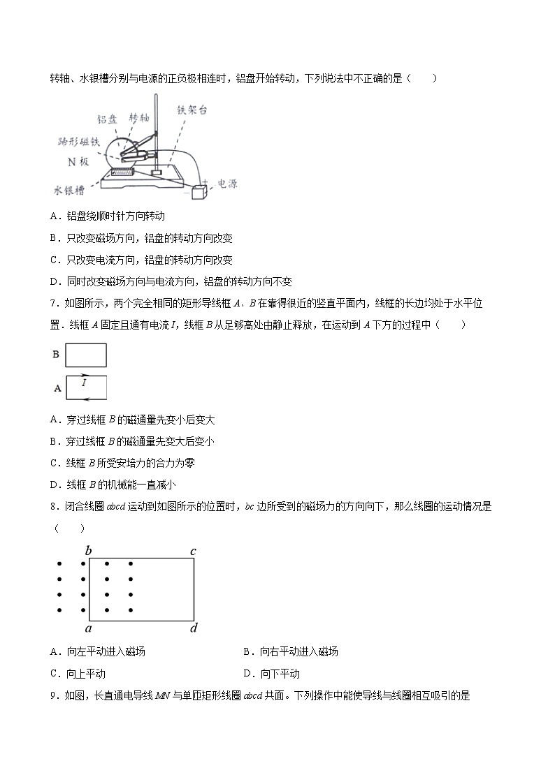 2.1楞次定律专题复习2021—2022学年高中物理人教版(2019)选择性必修第二册第3页