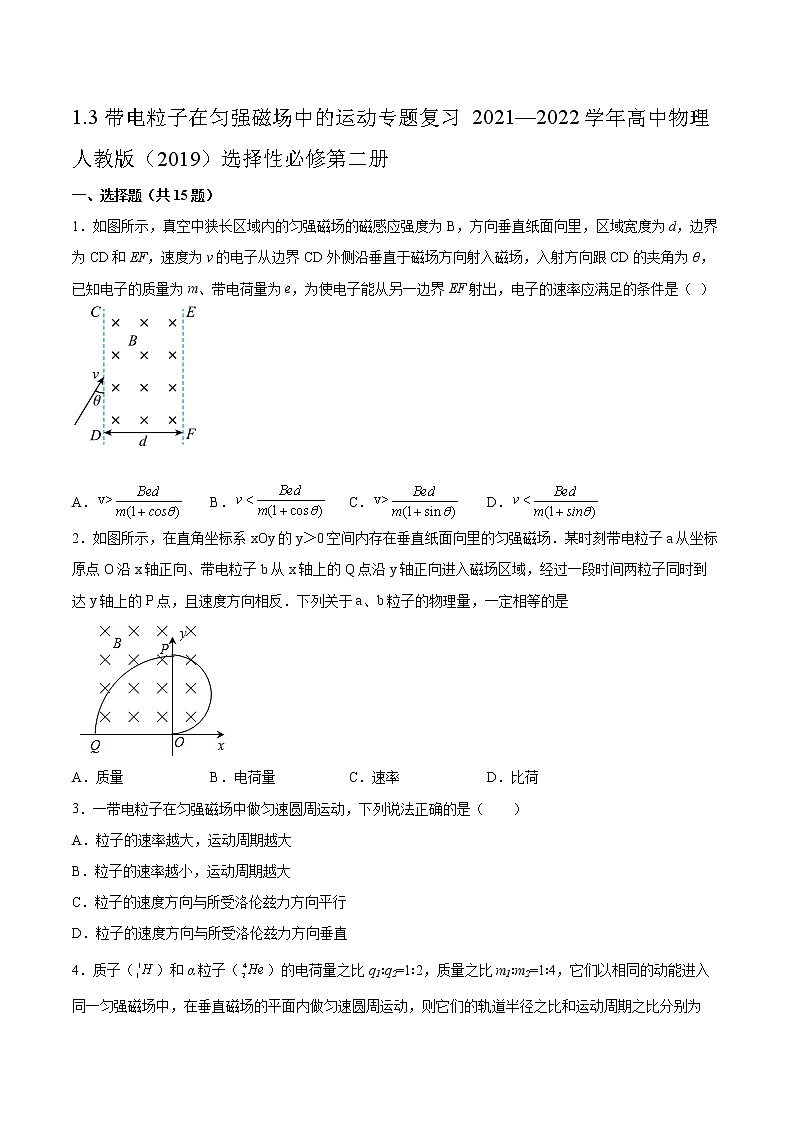 1.3带电粒子在匀强磁场中的运动专题复习2021—2022学年高中物理人教版(2019)选择性必修第二册第1页