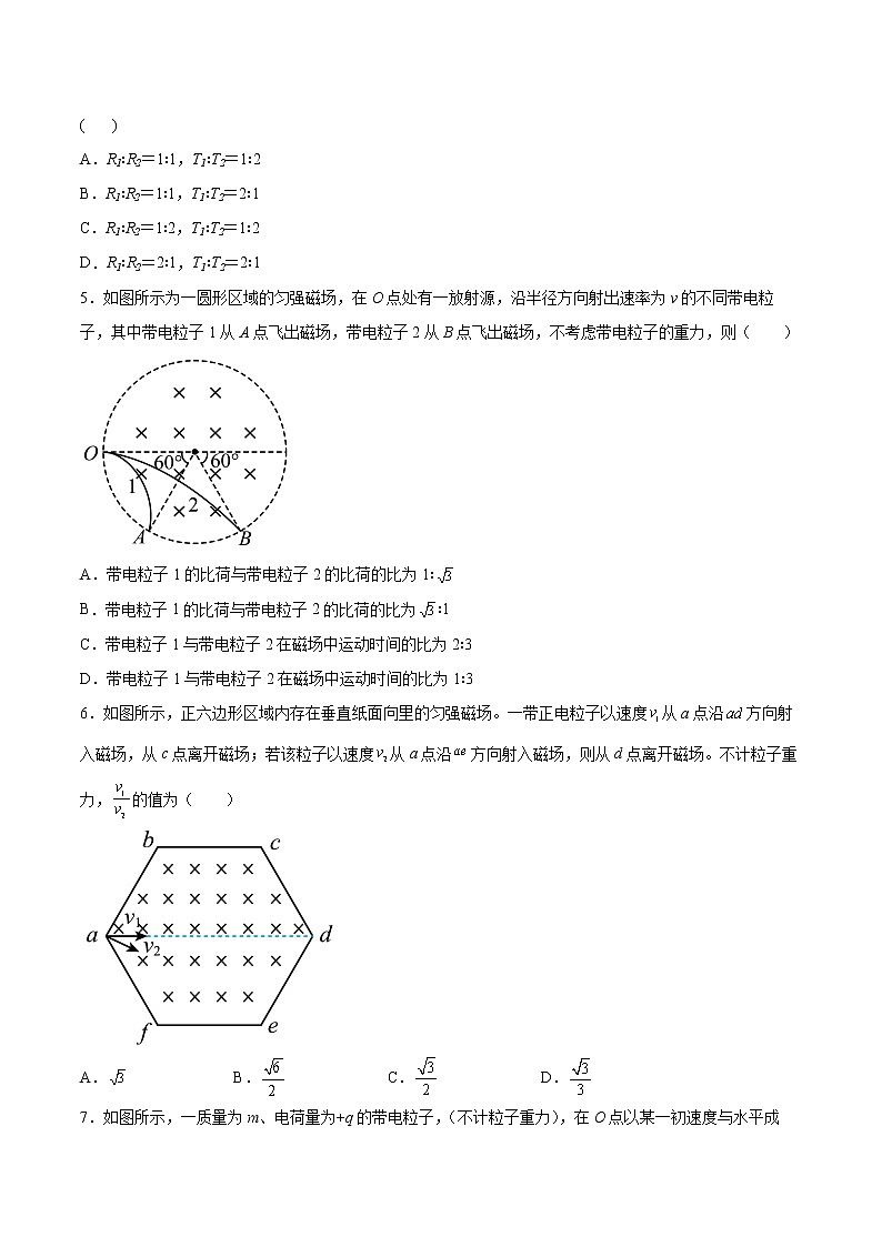 1.3带电粒子在匀强磁场中的运动专题复习2021—2022学年高中物理人教版(2019)选择性必修第二册第2页