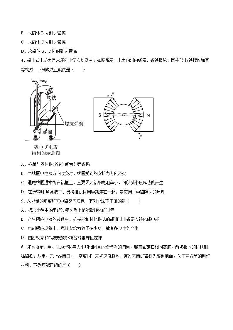 2.3涡流、电磁阻尼和电磁驱动专题复习2021—2022学年高中物理人教版(2019)选择性必修第二册02