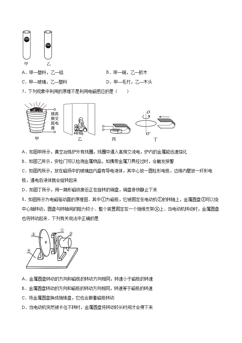 2.3涡流、电磁阻尼和电磁驱动专题复习2021—2022学年高中物理人教版(2019)选择性必修第二册03