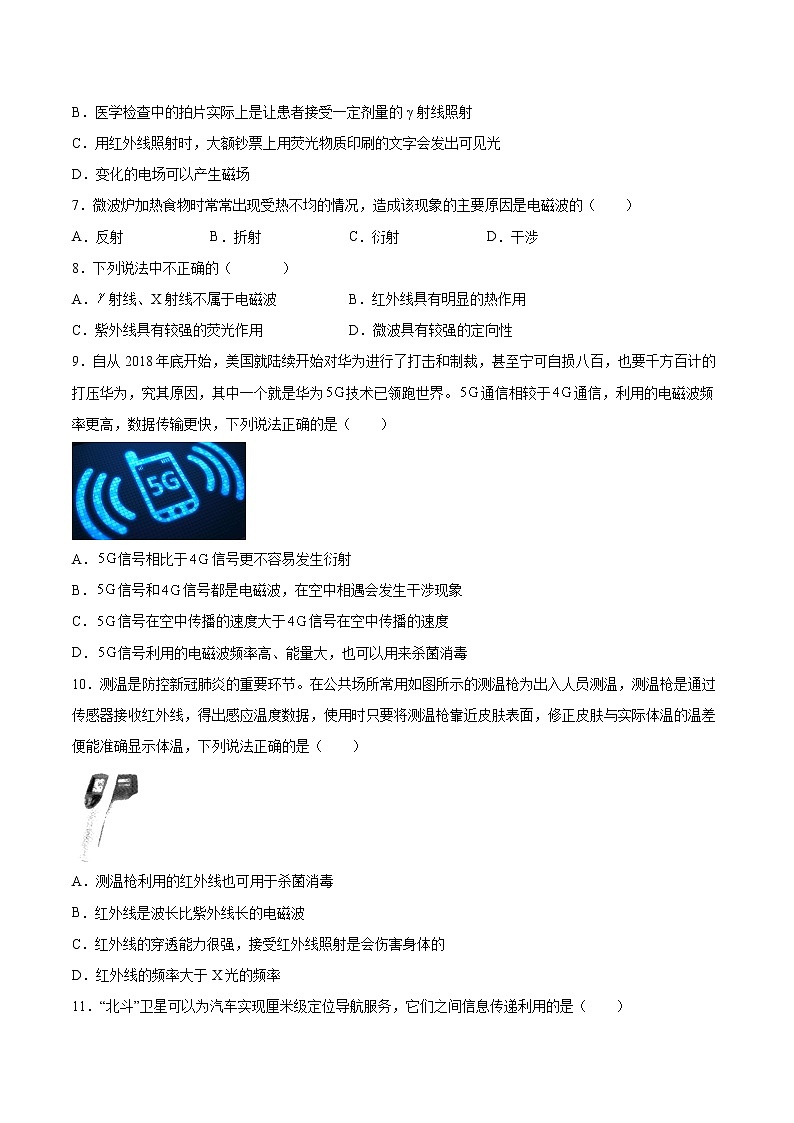 4.4电磁波谱同步练习2021—2022学年高中物理人教版(2019)选择性必修第二册02