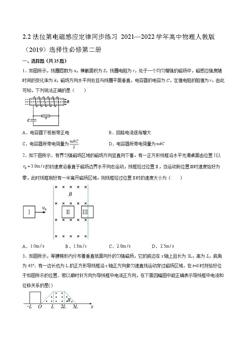 2.2法拉第电磁感应定律同步练习2021—2022学年高中物理人教版(2019)选择性必修第二册第1页