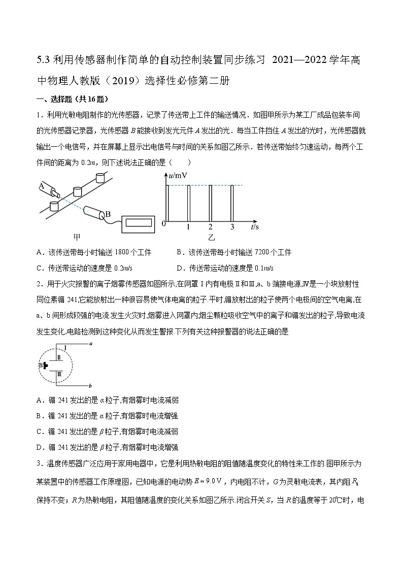 5.3利用传感器制作简单的自动控制装置同步练习2021—2022学年高中物理人教版(2019)选择性必修第二册第1页