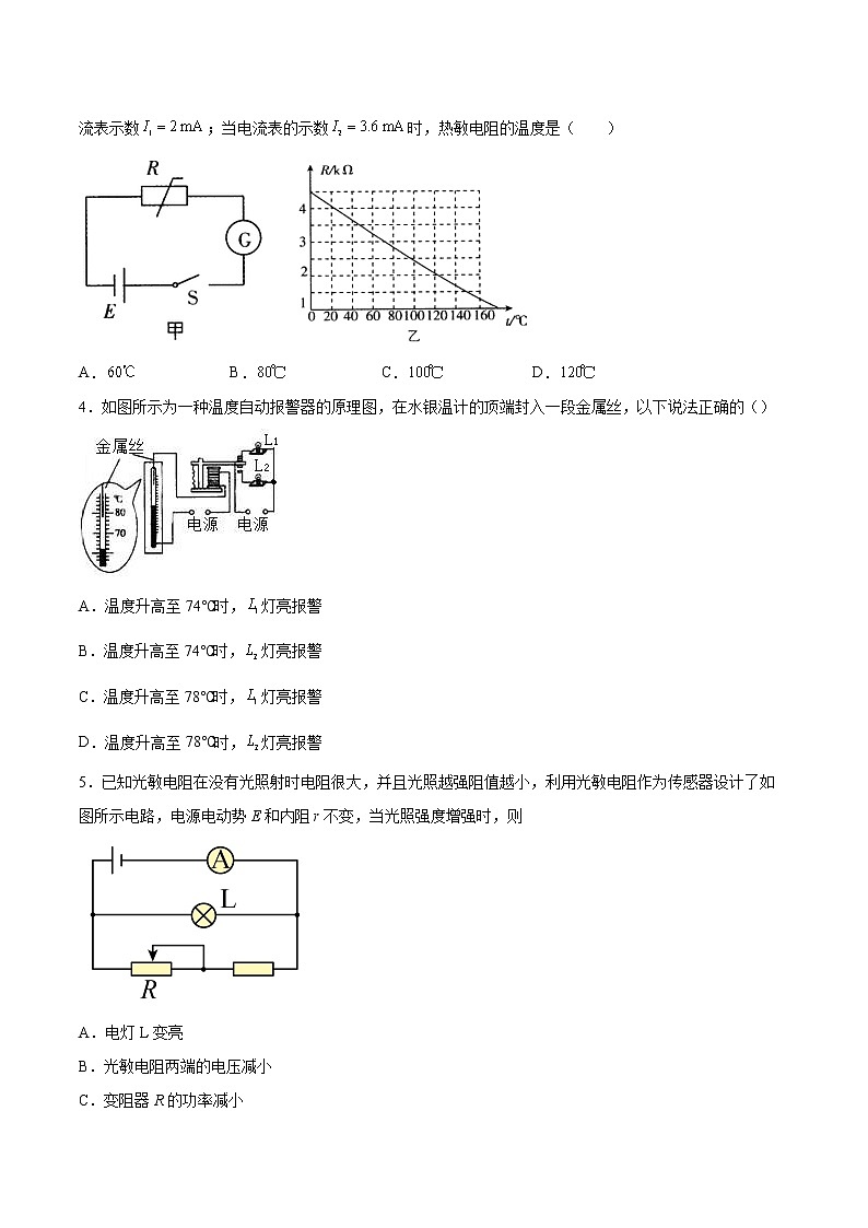 5.3利用传感器制作简单的自动控制装置同步练习2021—2022学年高中物理人教版(2019)选择性必修第二册第2页