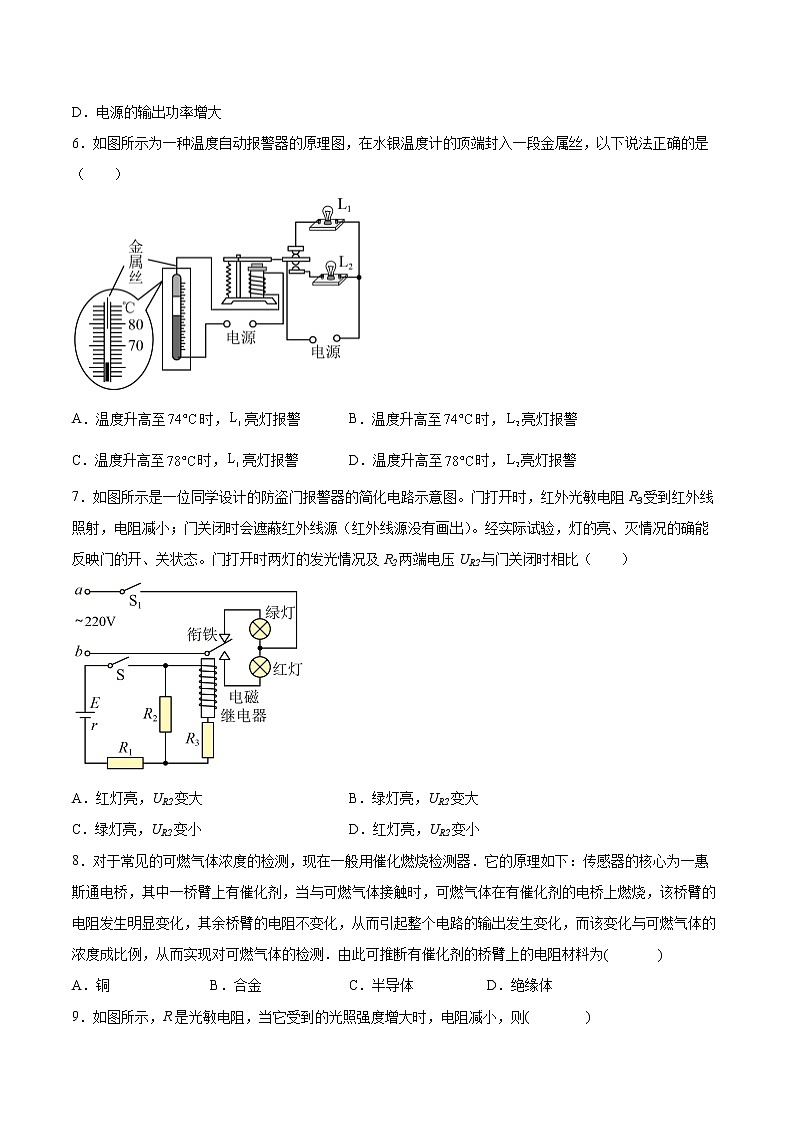 5.3利用传感器制作简单的自动控制装置同步练习2021—2022学年高中物理人教版(2019)选择性必修第二册第3页