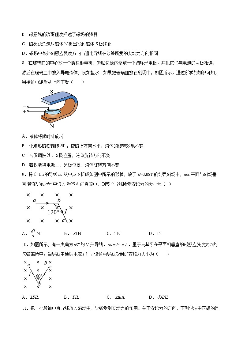 1.1磁场对通电导线的作用力专题复习2021—2022学年高中物理人教版(2019)选择性必修第二册第3页