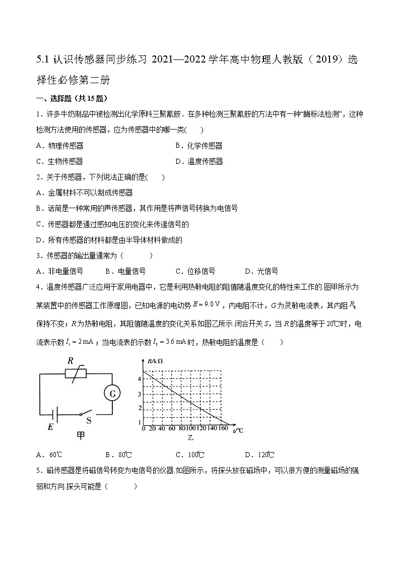 5.1认识传感器同步练习2021—2022学年高中物理人教版(2019)选择性必修第二册第1页