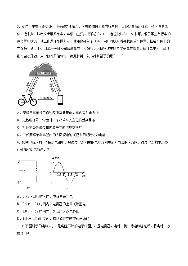 4.1电磁振荡专题复习2021—2022学年高中物理人教版(2019)选择性必修第二册第2页