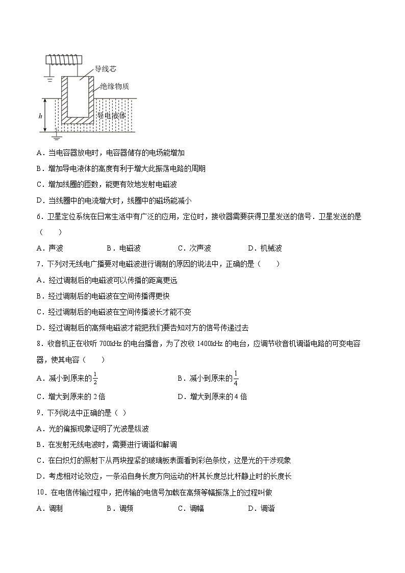 4.3无线电波的发射和接收同步练习2021—2022学年高中物理人教版(2019)选择性必修第二册02