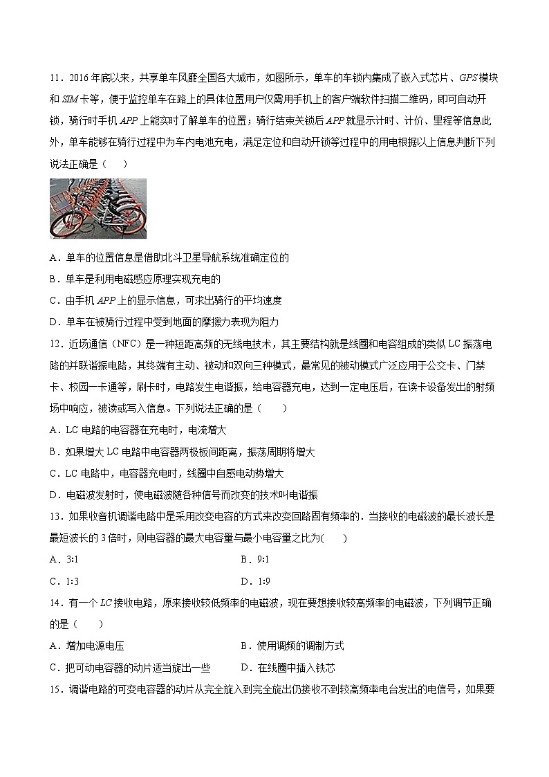 4.3无线电波的发射和接收同步练习2021—2022学年高中物理人教版(2019)选择性必修第二册03