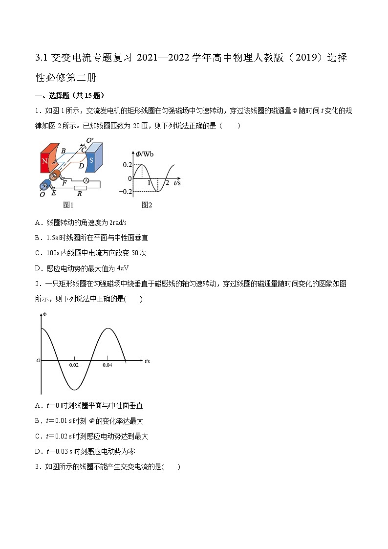 3.1交变电流专题复习2021—2022学年高中物理人教版(2019)选择性必修第二册第1页