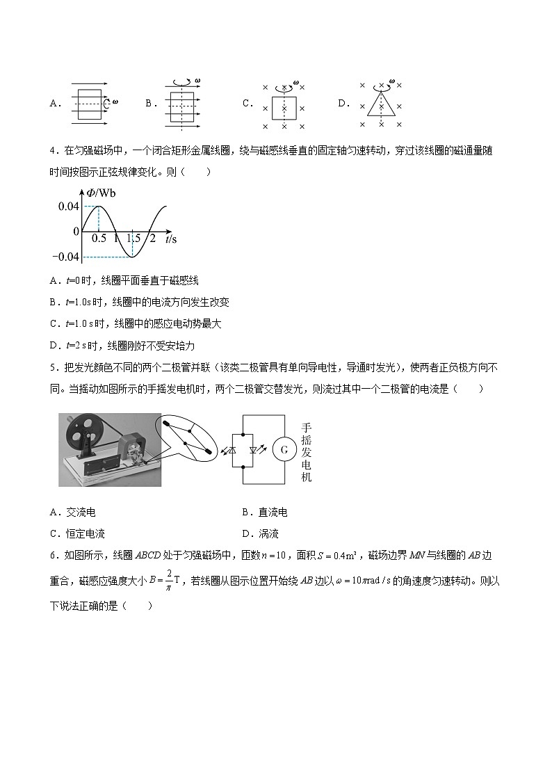 3.1交变电流专题复习2021—2022学年高中物理人教版(2019)选择性必修第二册第2页