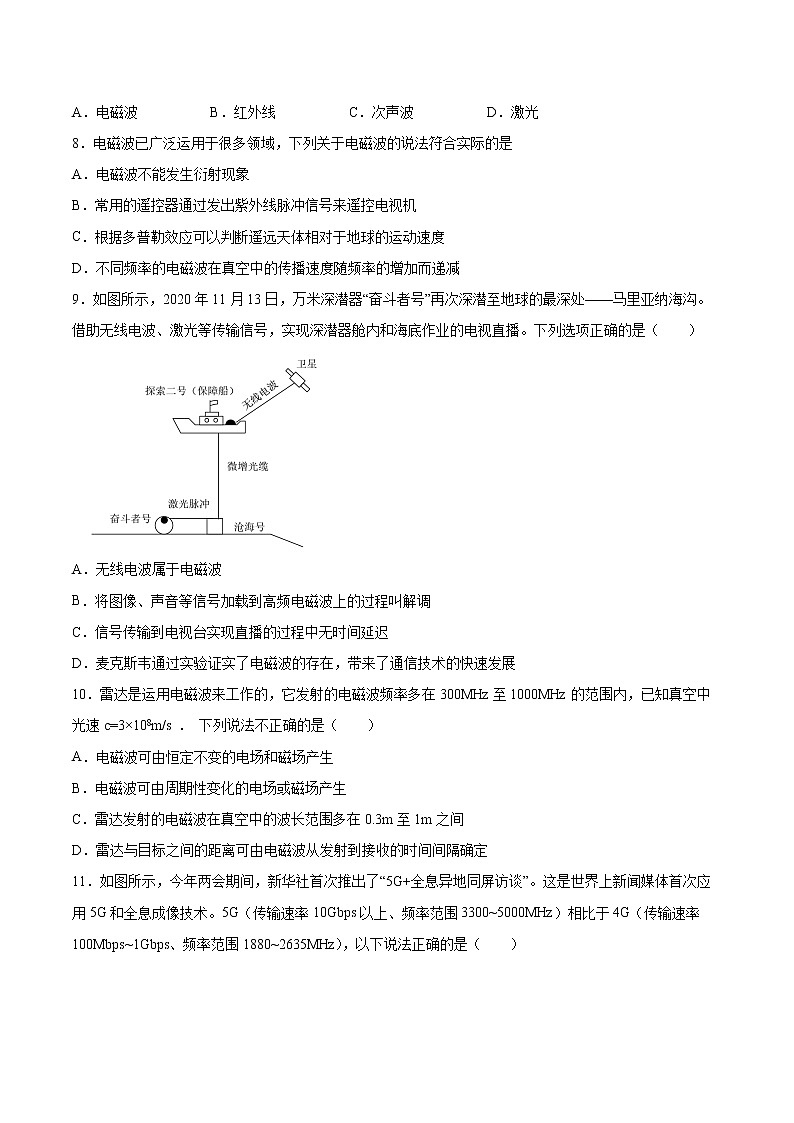 4.3无线电波的发射和接收专题复习2021—2022学年高中物理人教版(2019)选择性必修第二册第2页