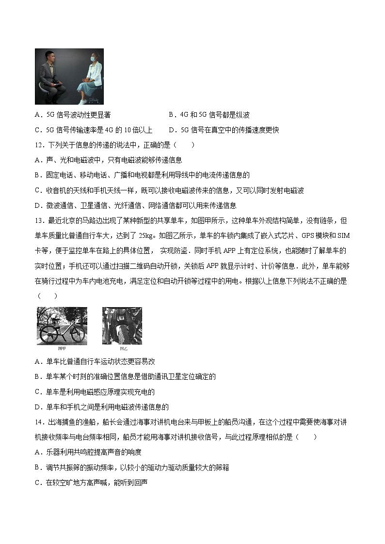 4.3无线电波的发射和接收专题复习2021—2022学年高中物理人教版(2019)选择性必修第二册第3页