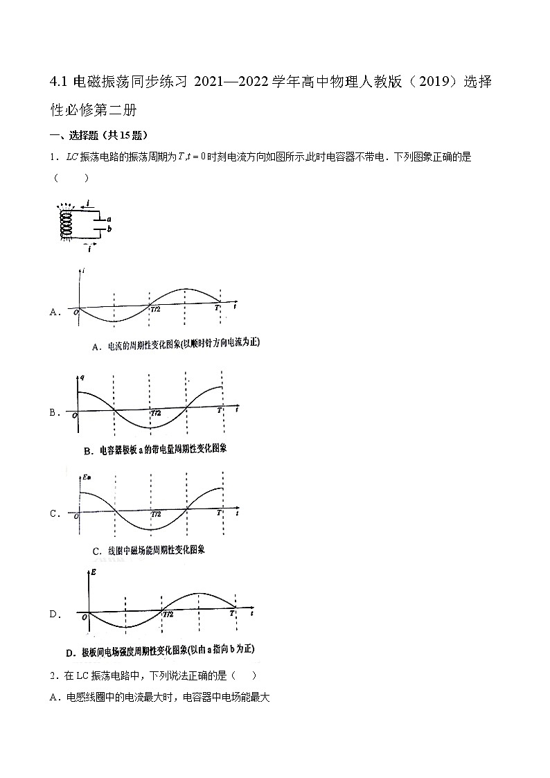 4.1电磁振荡同步练习2021—2022学年高中物理人教版(2019)选择性必修第二册第1页