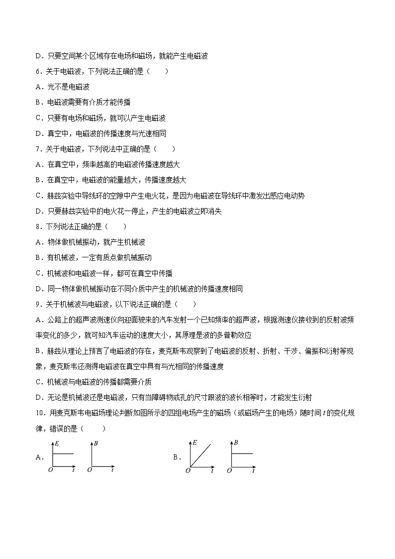 4.2电磁场与电磁波同步练习2021—2022学年高中物理人教版(2019)选择性必修第二册第2页