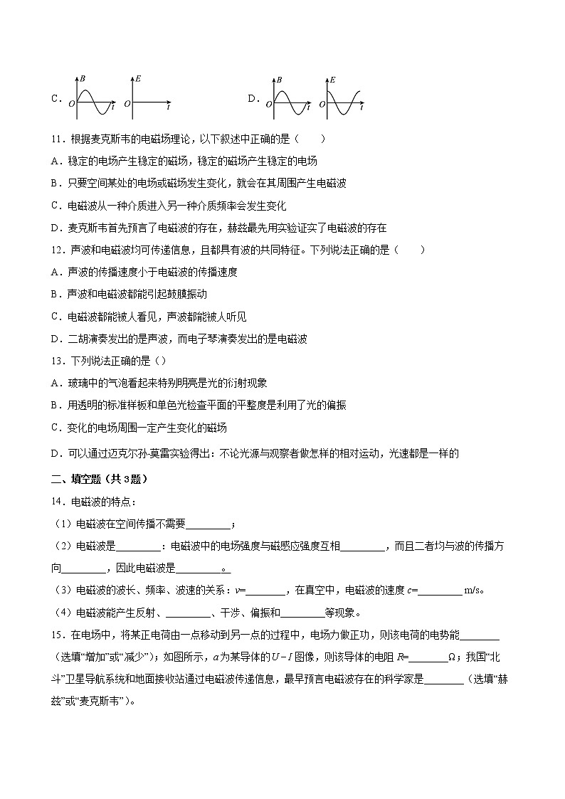 4.2电磁场与电磁波同步练习2021—2022学年高中物理人教版(2019)选择性必修第二册第3页