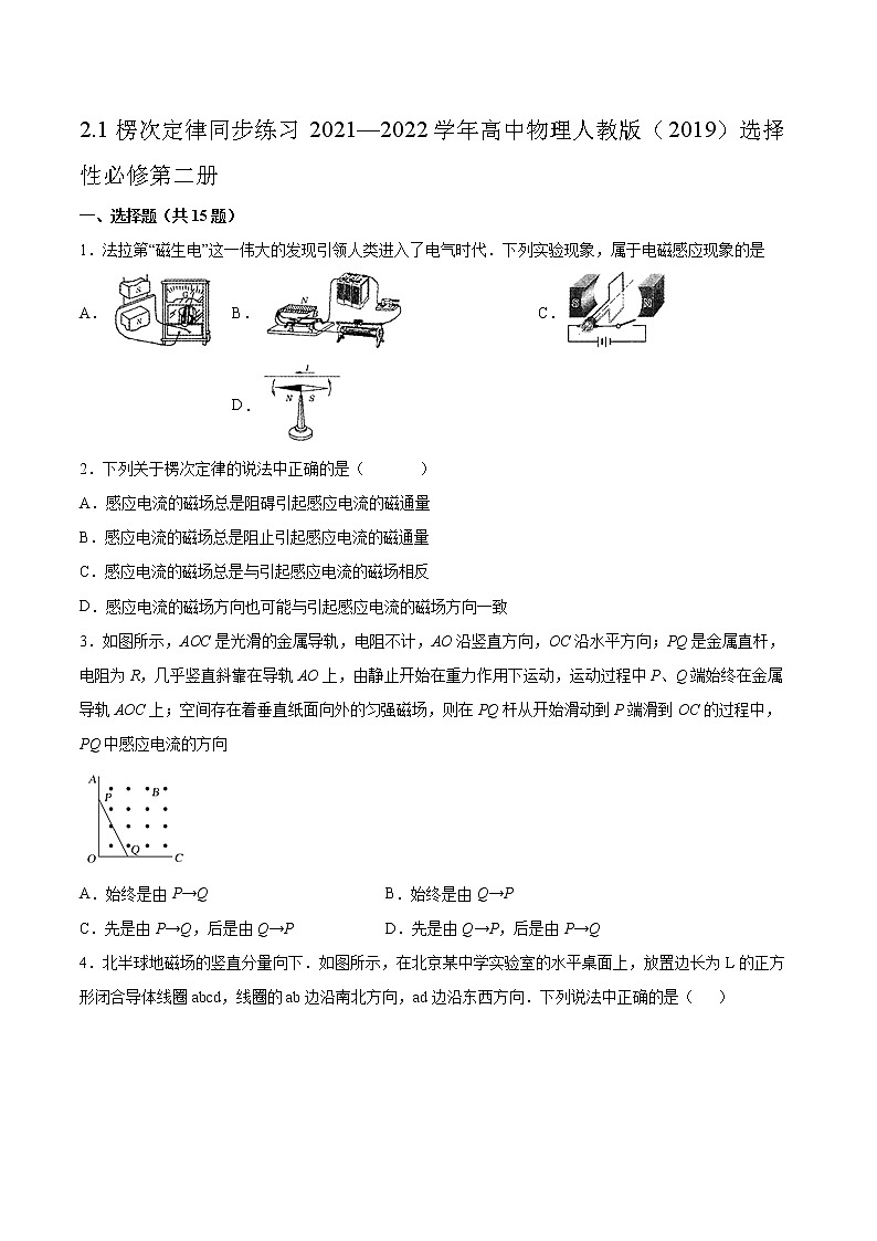 2.1楞次定律同步练习2021—2022学年高中物理人教版(2019)选择性必修第二册第1页