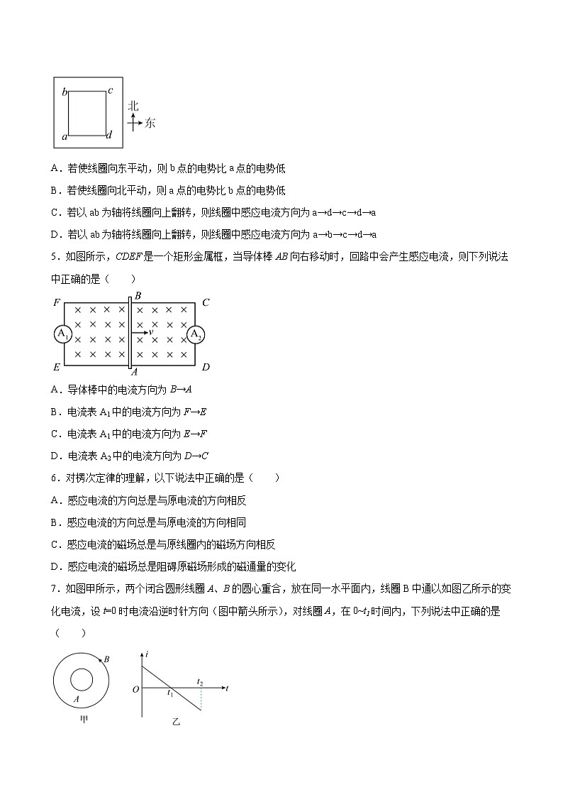 2.1楞次定律同步练习2021—2022学年高中物理人教版(2019)选择性必修第二册第2页