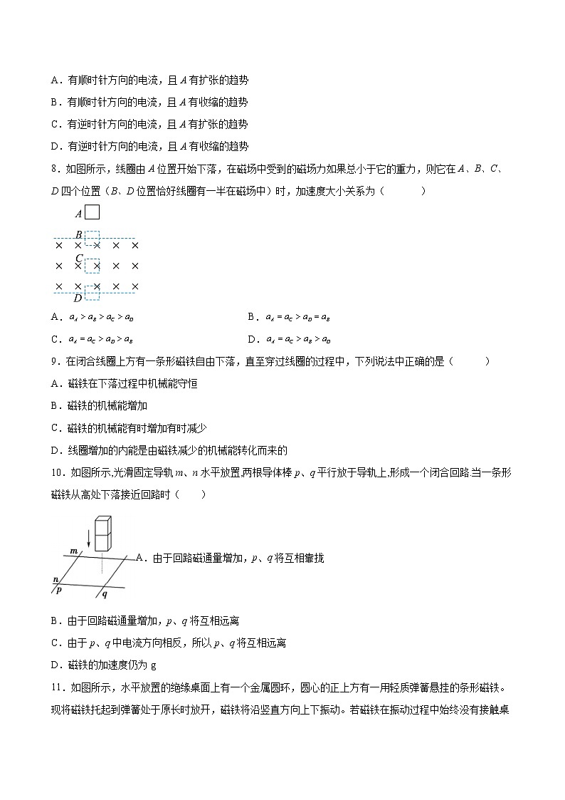 2.1楞次定律同步练习2021—2022学年高中物理人教版(2019)选择性必修第二册第3页