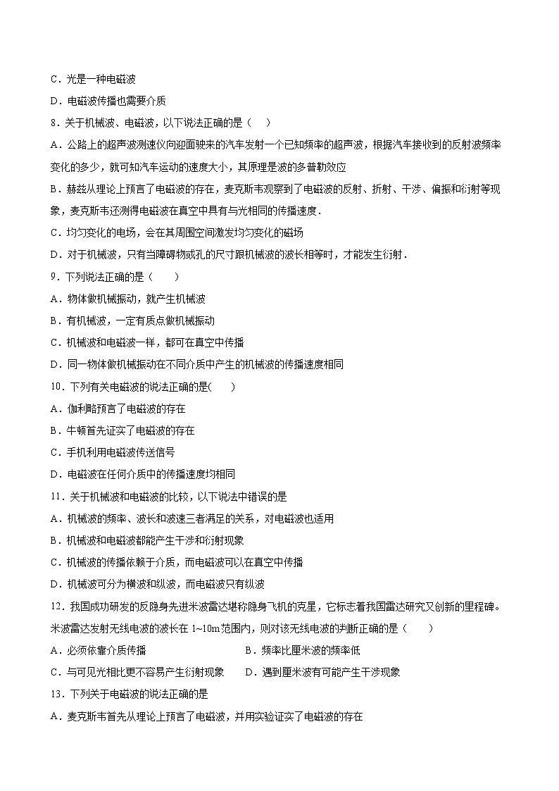4.2电磁场与电磁波专题复习2021—2022学年高中物理人教版(2019)选择性必修第二册02