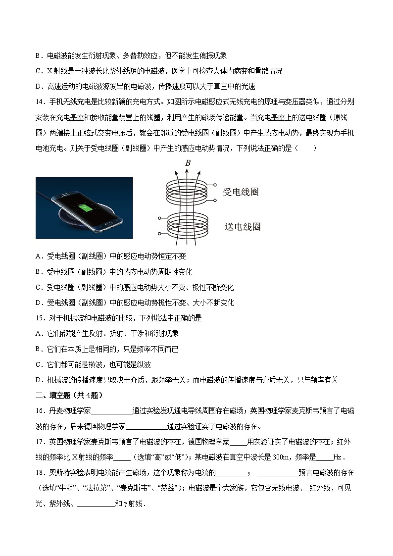 4.2电磁场与电磁波专题复习2021—2022学年高中物理人教版(2019)选择性必修第二册03