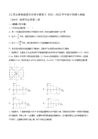 人教版 (2019)选择性必修 第二册2 法拉第电磁感应定律练习题