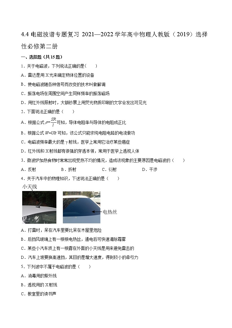 4.4电磁波谱专题复习2021—2022学年高中物理人教版(2019)选择性必修第二册第1页