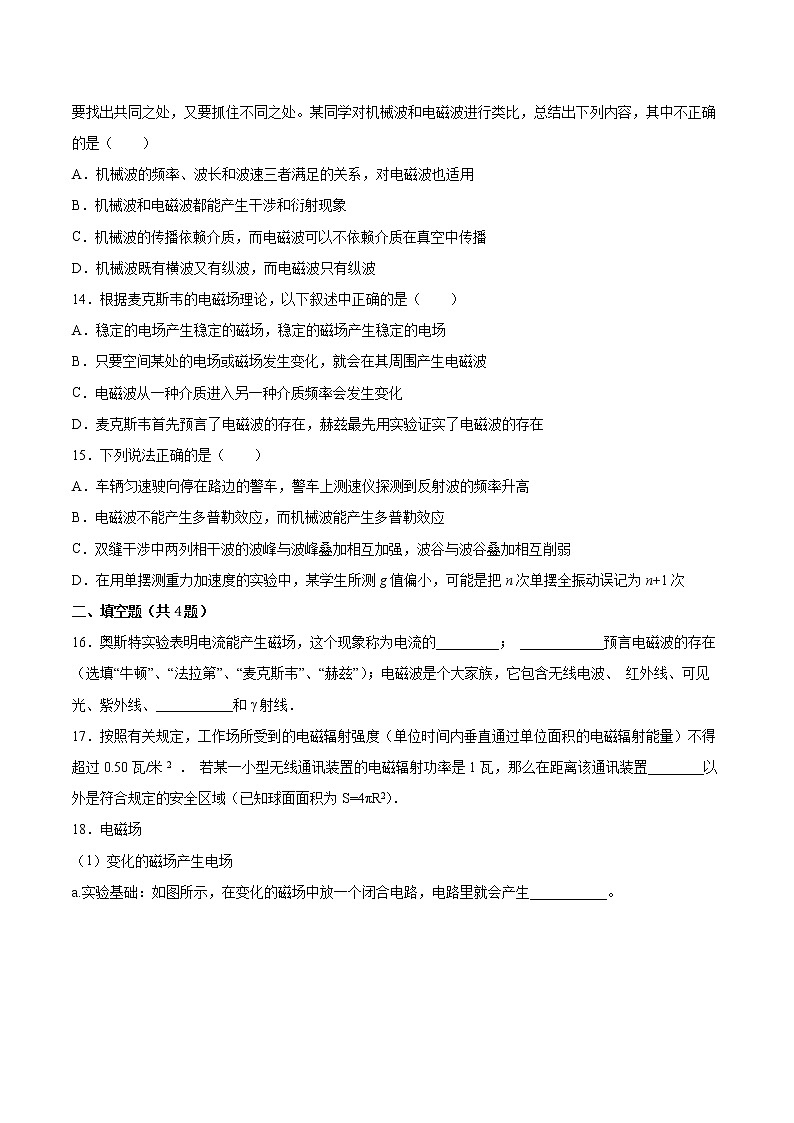 4.2电磁场与电磁波专题复习2021—2022学年高中物理人教版(2019)选择性必修第二册第3页