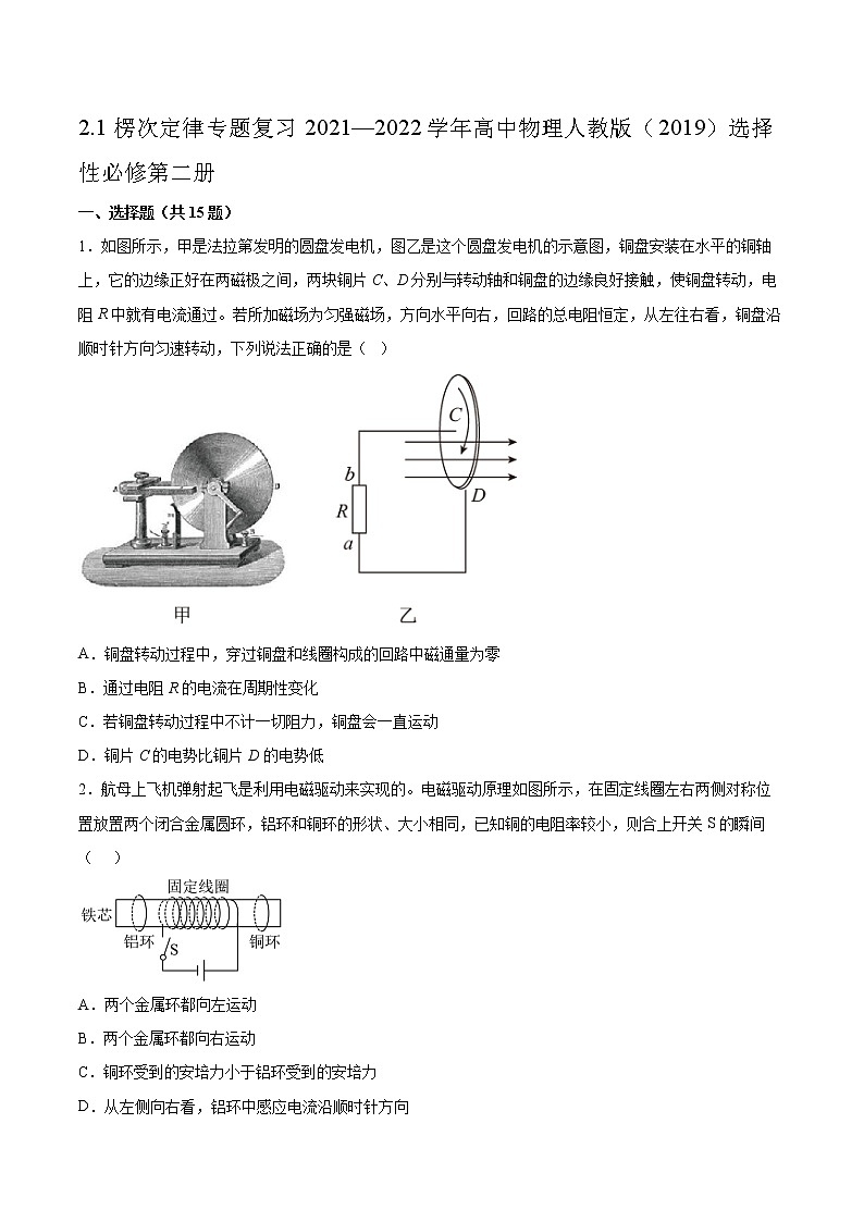 2.1楞次定律专题复习2021—2022学年高中物理人教版(2019)选择性必修第二册第1页