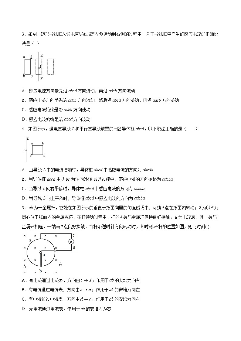 2.1楞次定律专题复习2021—2022学年高中物理人教版(2019)选择性必修第二册第2页