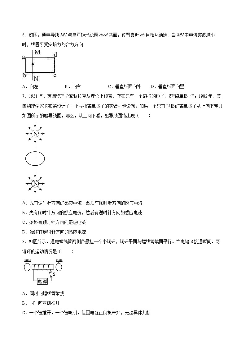 2.1楞次定律专题复习2021—2022学年高中物理人教版(2019)选择性必修第二册第3页