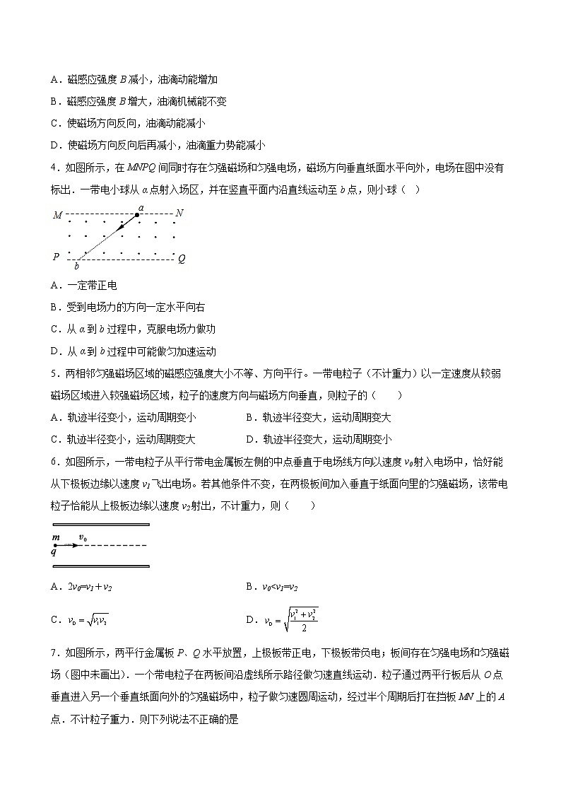 1.4质谱仪与回旋加速器专题复习2021—2022学年高中物理人教版(2019)选择性必修第二册第2页