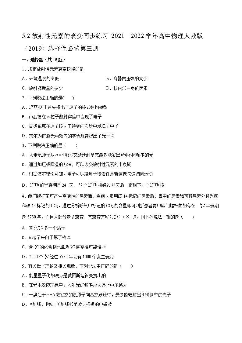 5.2放射性元素的衰变同步练习2021—2022学年高中物理人教版(2019)选择性必修第三册 (2)第1页