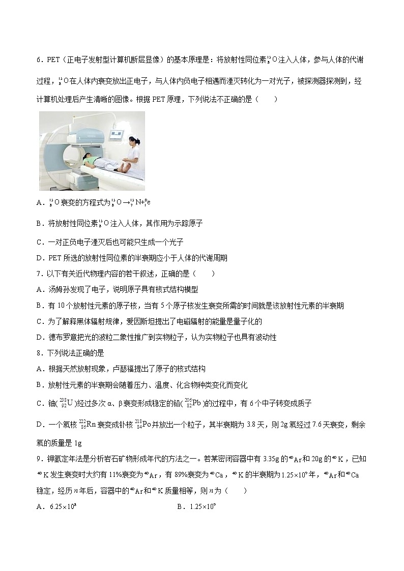 5.2放射性元素的衰变同步练习2021—2022学年高中物理人教版(2019)选择性必修第三册 (2)第2页