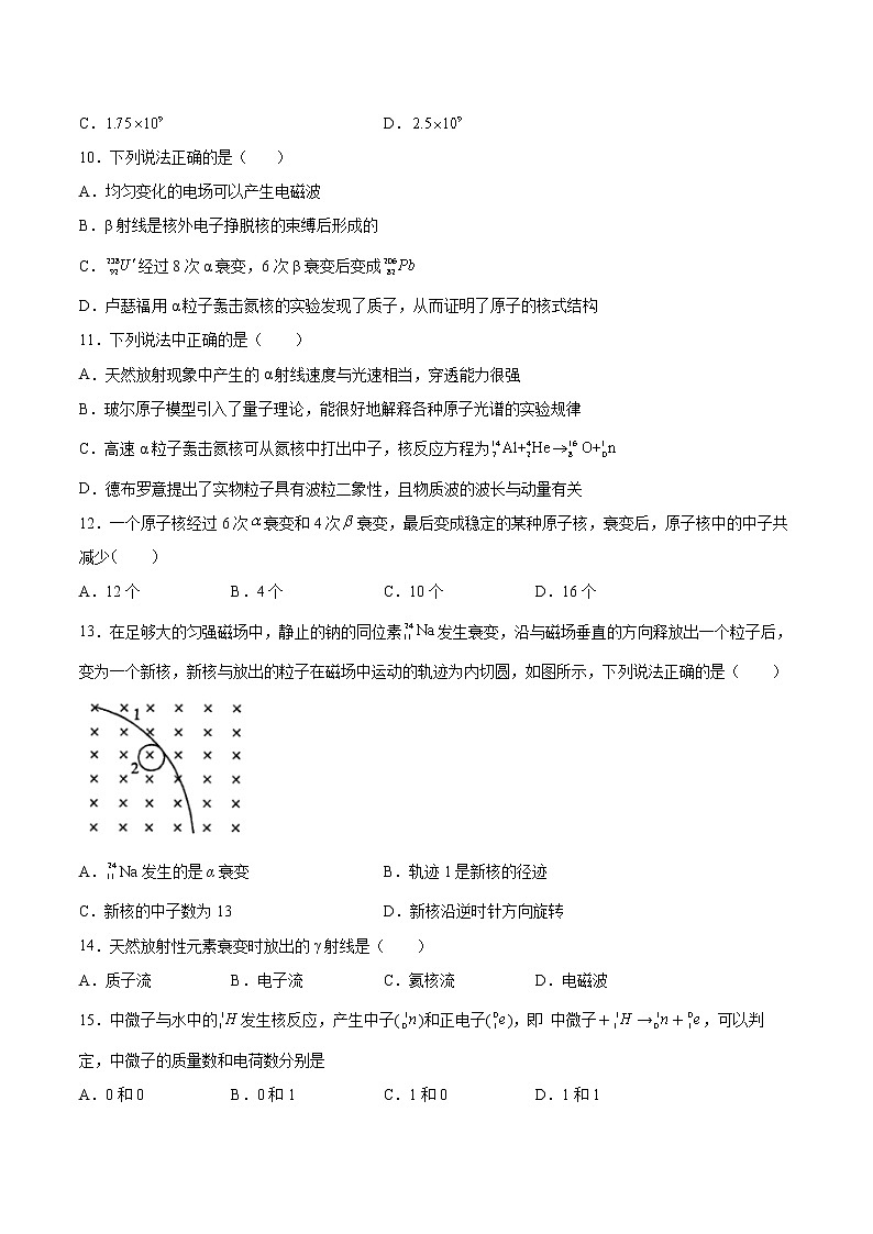 5.2放射性元素的衰变同步练习2021—2022学年高中物理人教版(2019)选择性必修第三册 (2)第3页