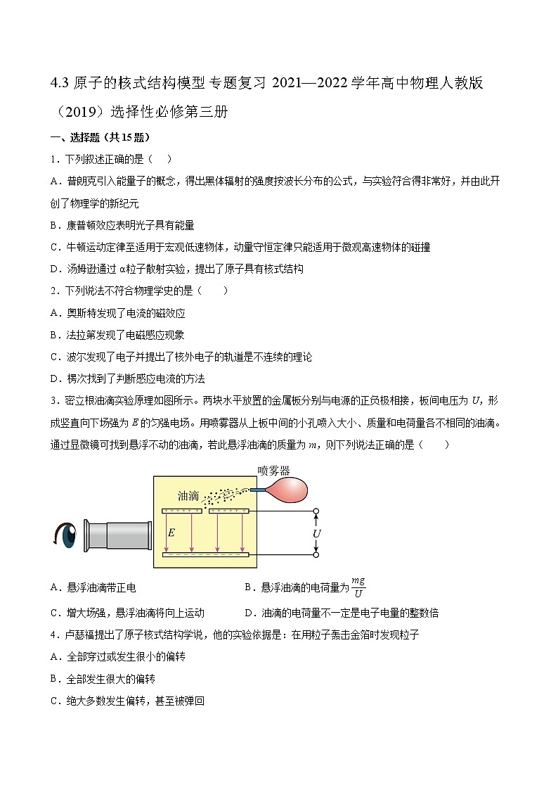 4.3原子的核式结构模型专题复习2021—2022学年高中物理人教版(2019)选择性必修第三册01