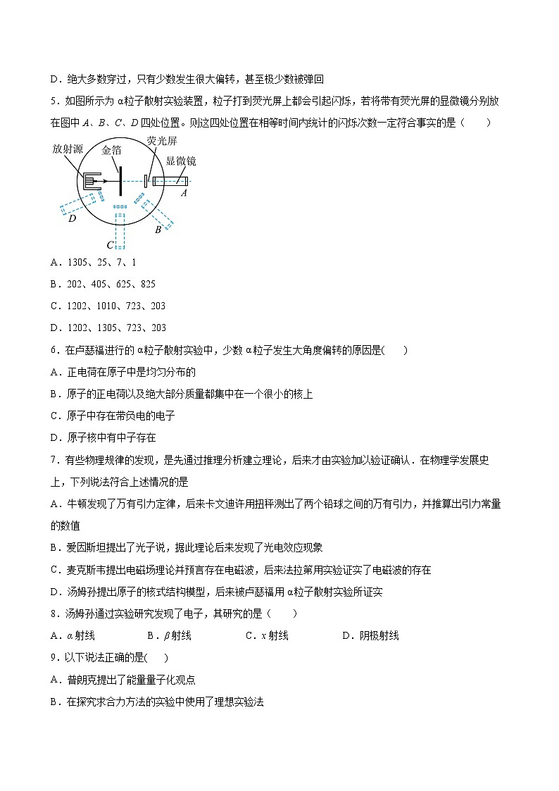4.3原子的核式结构模型专题复习2021—2022学年高中物理人教版(2019)选择性必修第三册02