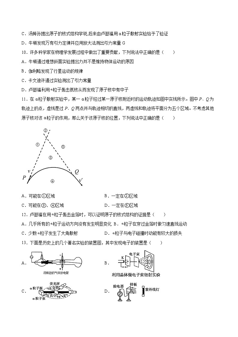 4.3原子的核式结构模型专题复习2021—2022学年高中物理人教版(2019)选择性必修第三册03