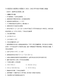 物理4 核裂变与核聚变课后作业题