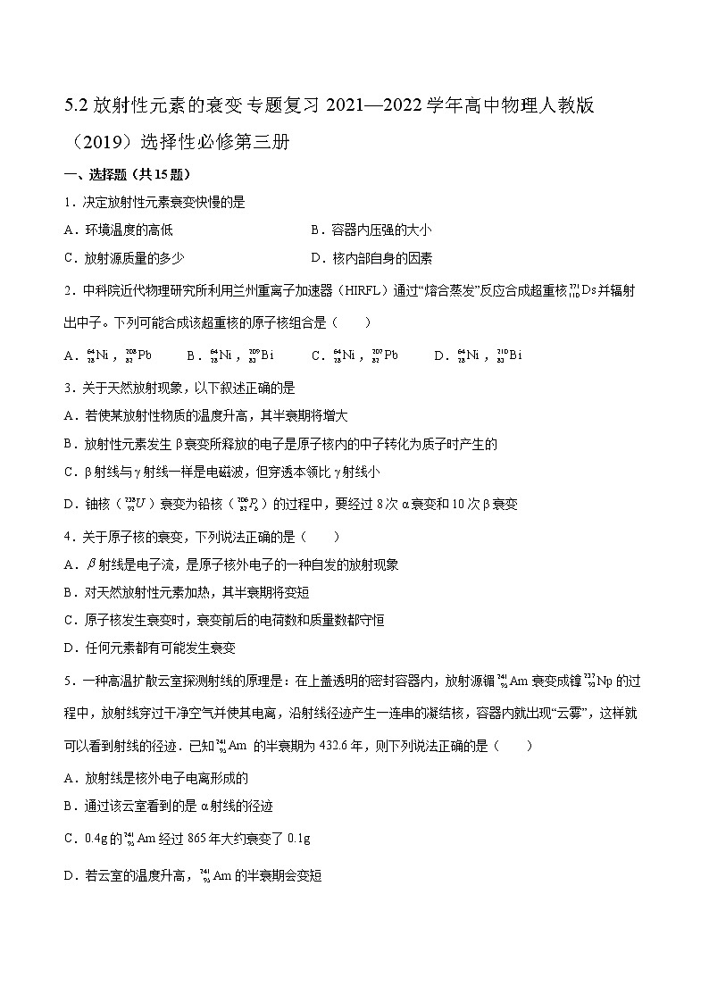 5.2放射性元素的衰变专题复习2021—2022学年高中物理人教版(2019)选择性必修第三册第1页