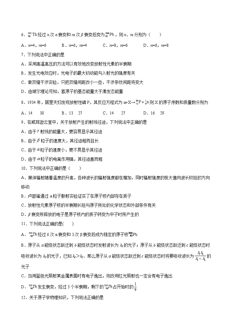 5.2放射性元素的衰变专题复习2021—2022学年高中物理人教版(2019)选择性必修第三册第2页