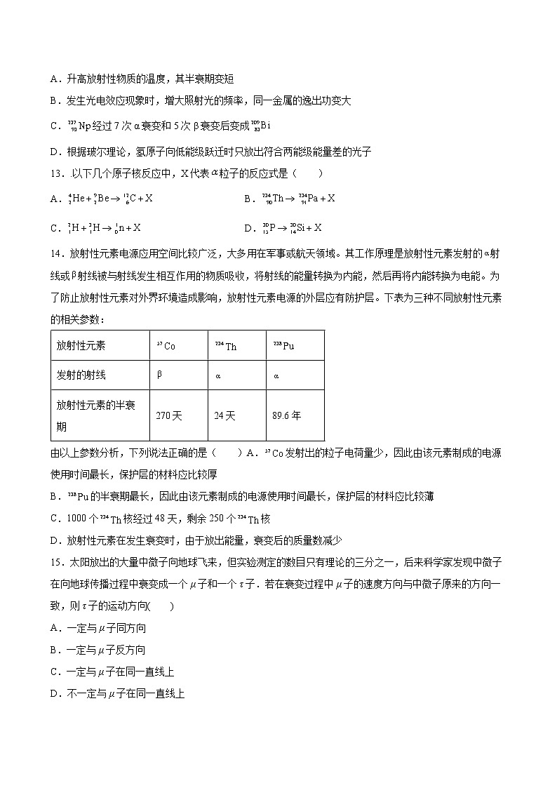 5.2放射性元素的衰变专题复习2021—2022学年高中物理人教版(2019)选择性必修第三册第3页