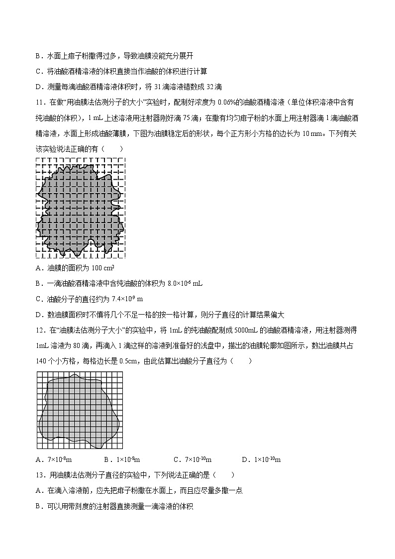 1.2实验:用油膜法估测油酸分子的大小同步练习2021—2022学年高中物理人教版(2019)选择性必修第三册 (2)第3页