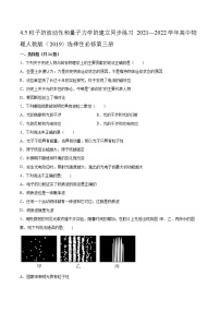 人教版 (2019)选择性必修 第三册第四章 原子结构和波粒二象性5 粒子的波动性和量子力学的建立练习